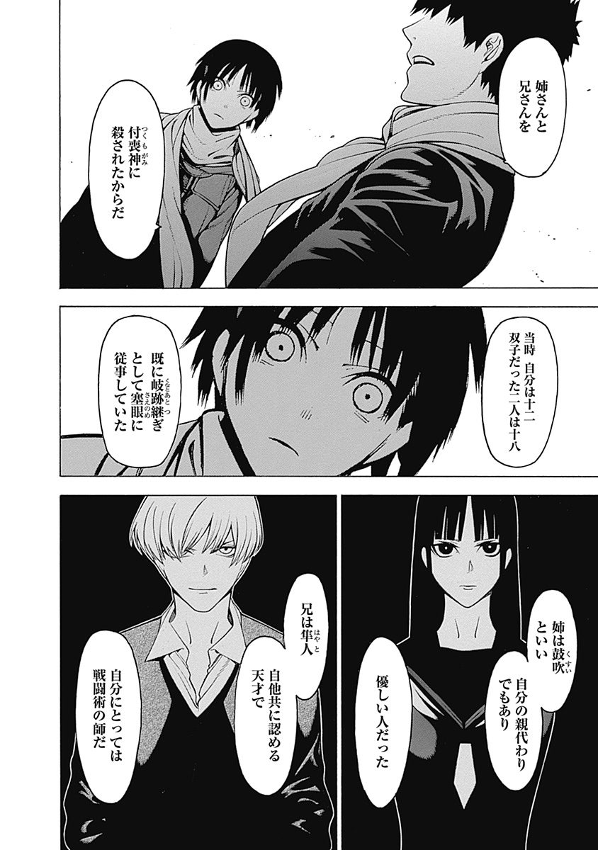 Mononogatari - Chapter 16 - Page 16