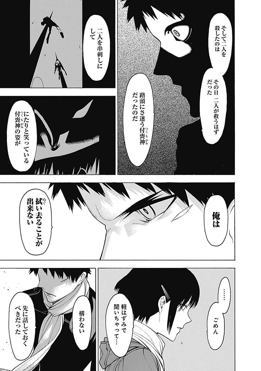 Mononogatari - Chapter 16 - Page 17
