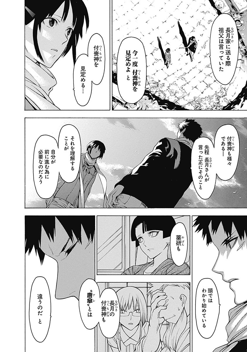 Mononogatari - Chapter 16 - Page 18