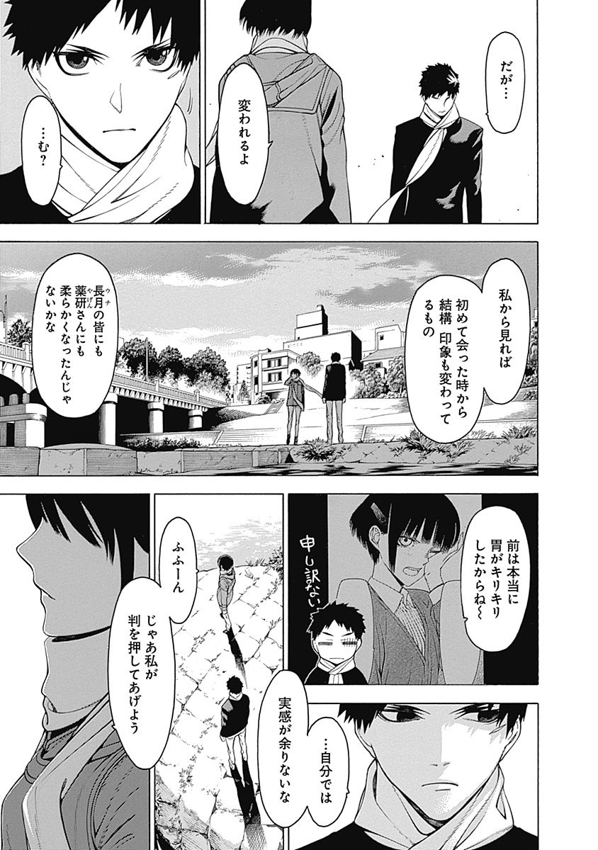 Mononogatari - Chapter 16 - Page 19