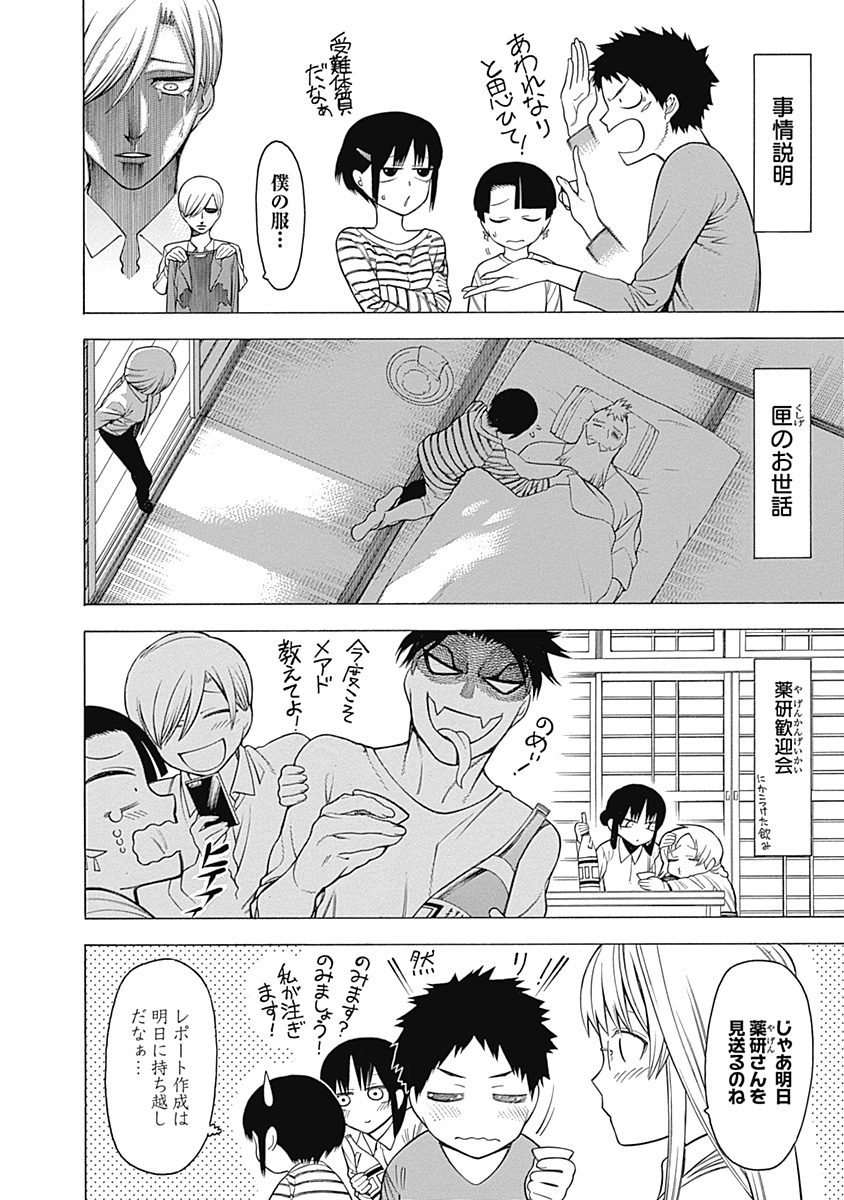 Mononogatari - Chapter 16 - Page 2