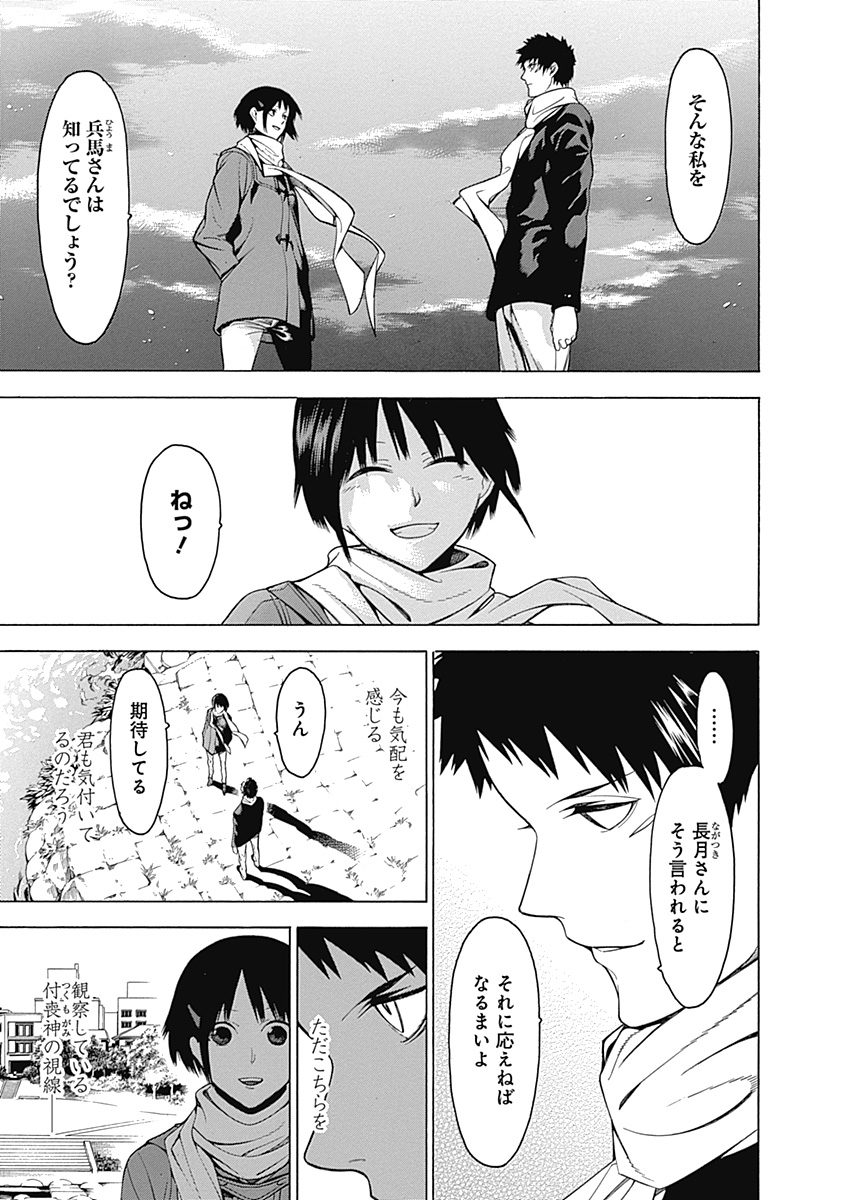 Mononogatari - Chapter 16 - Page 21