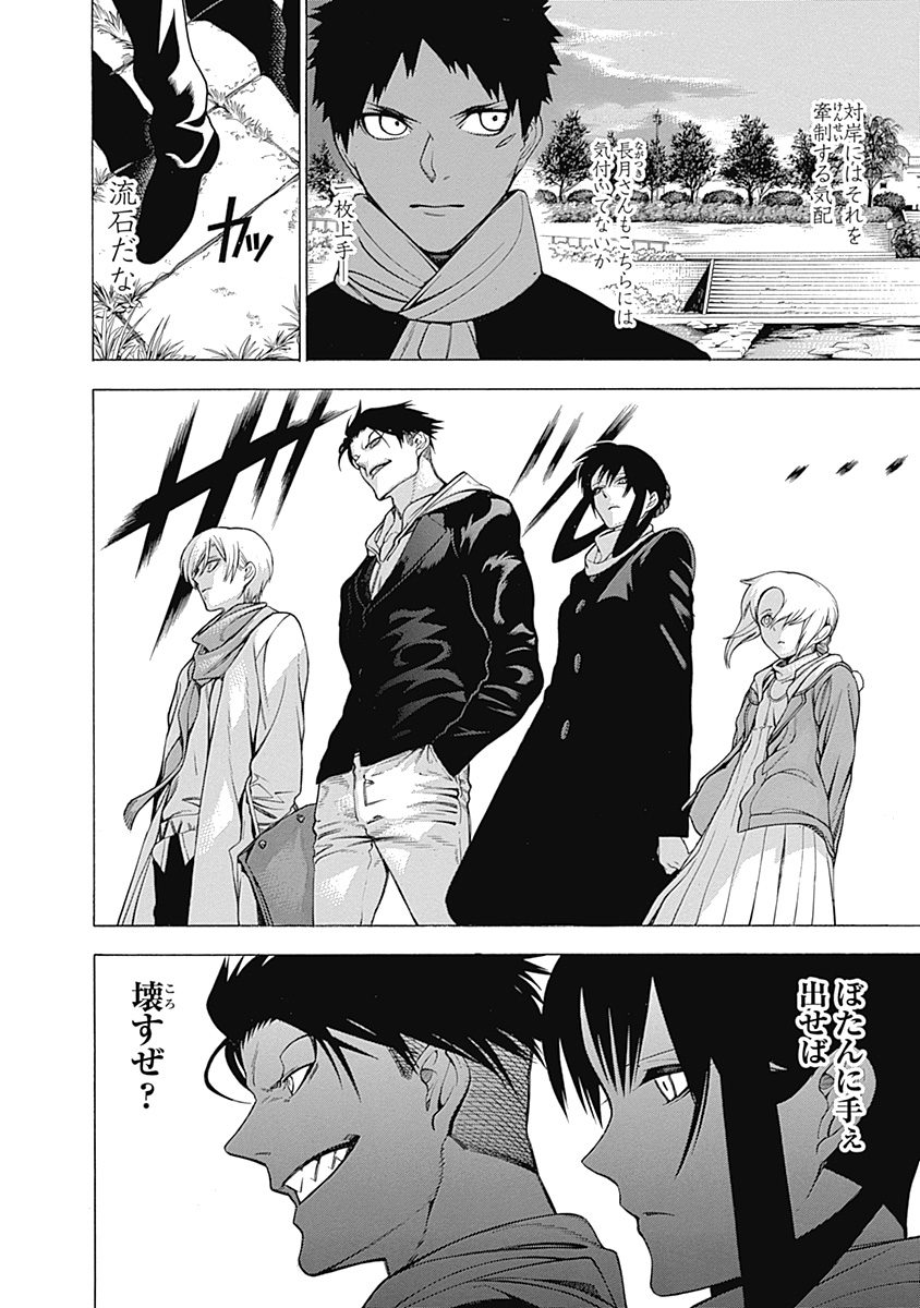 Mononogatari - Chapter 16 - Page 22