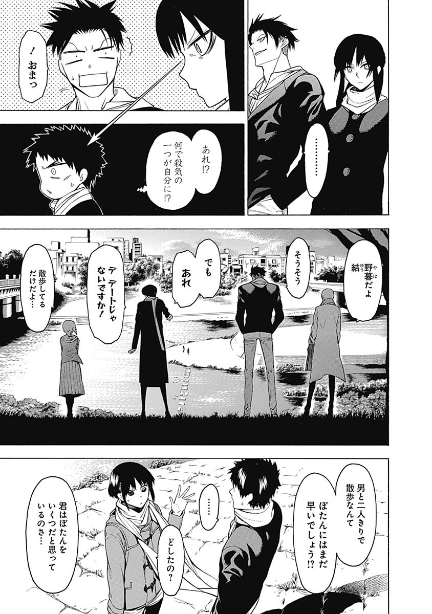 Mononogatari - Chapter 16 - Page 23