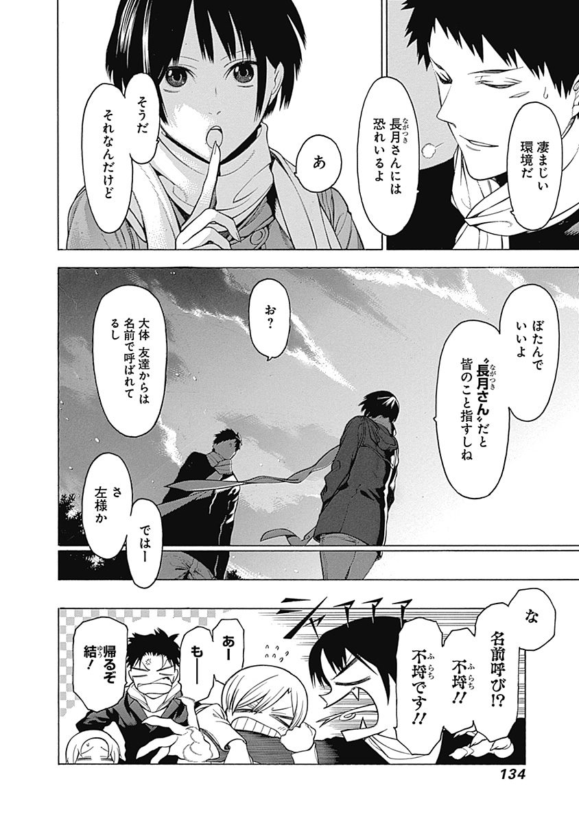 Mononogatari - Chapter 16 - Page 24