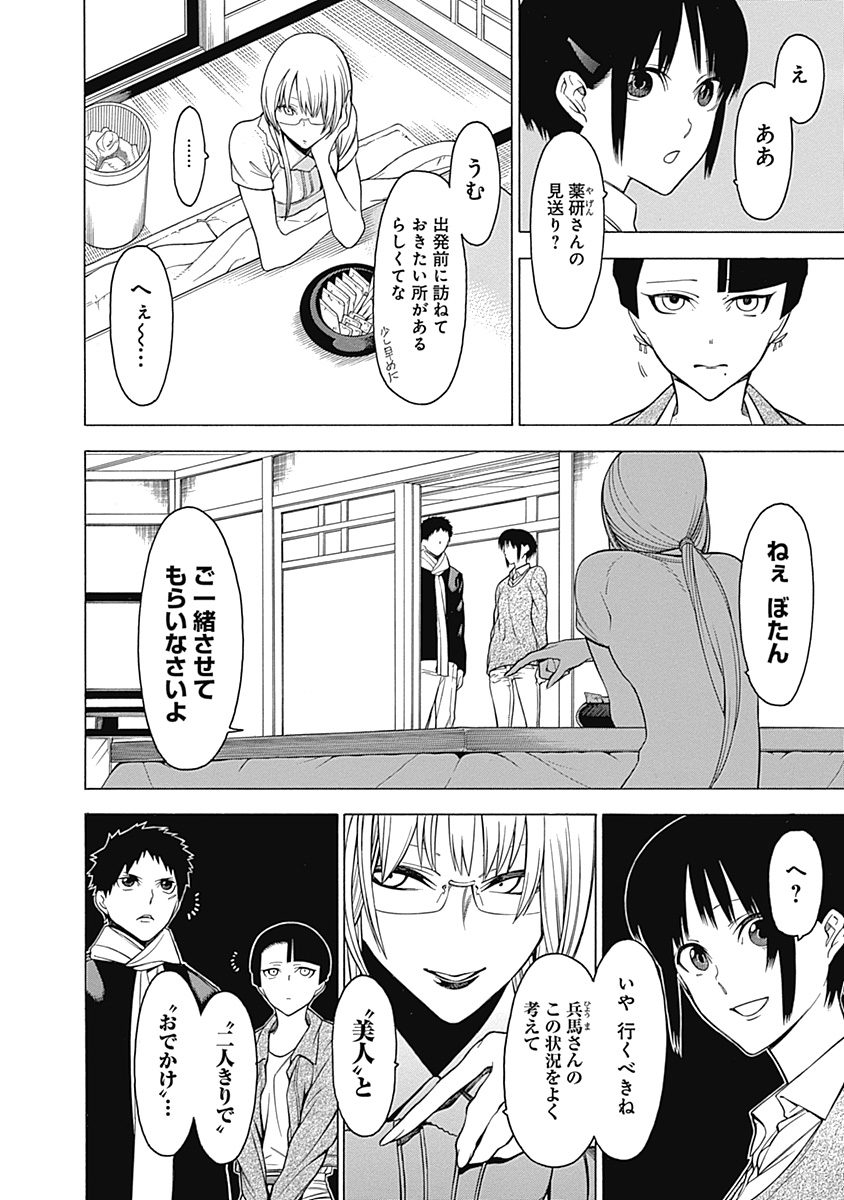 Mononogatari - Chapter 16 - Page 4