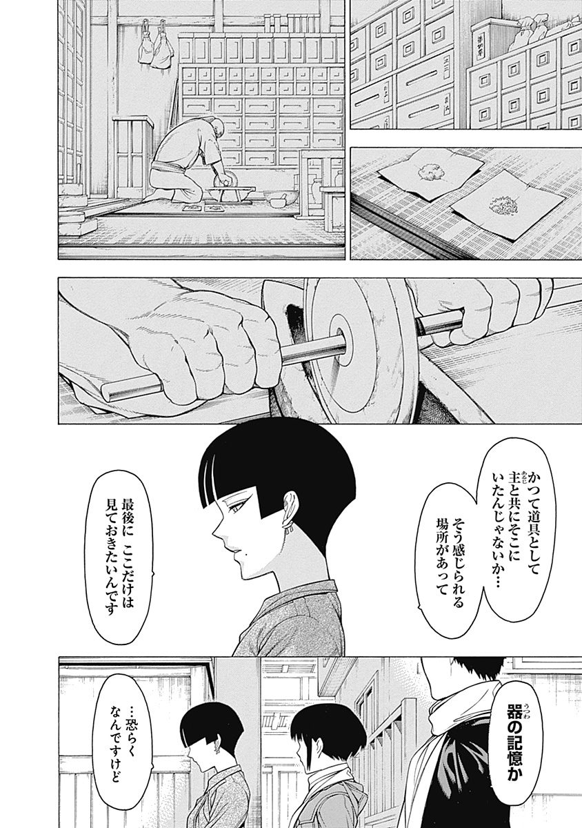 Mononogatari - Chapter 16 - Page 6