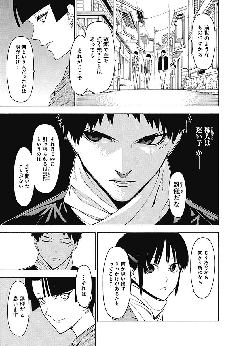 Mononogatari - Chapter 16 - Page 7