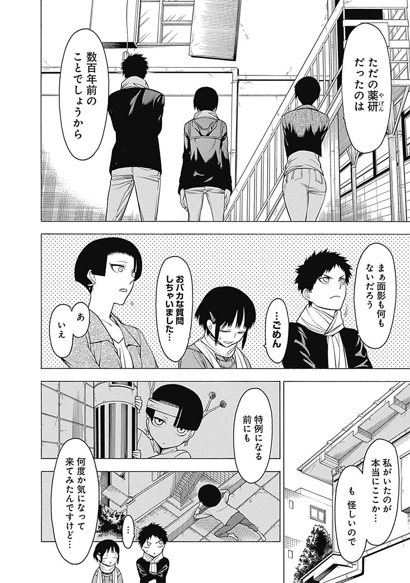 Mononogatari - Chapter 16 - Page 8