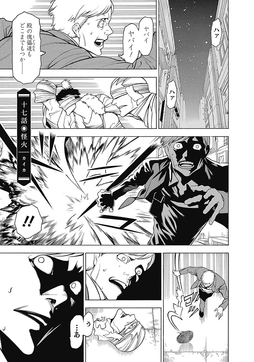 Mononogatari - Chapter 17 - Page 1