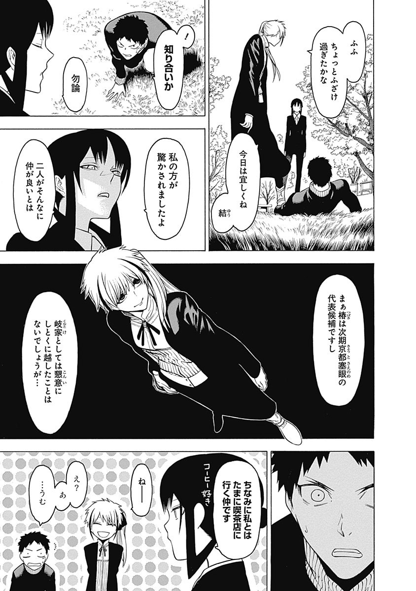 Mononogatari - Chapter 17 - Page 13