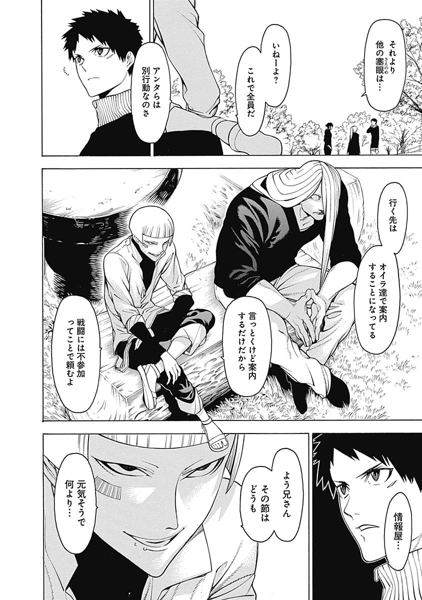 Mononogatari - Chapter 17 - Page 14