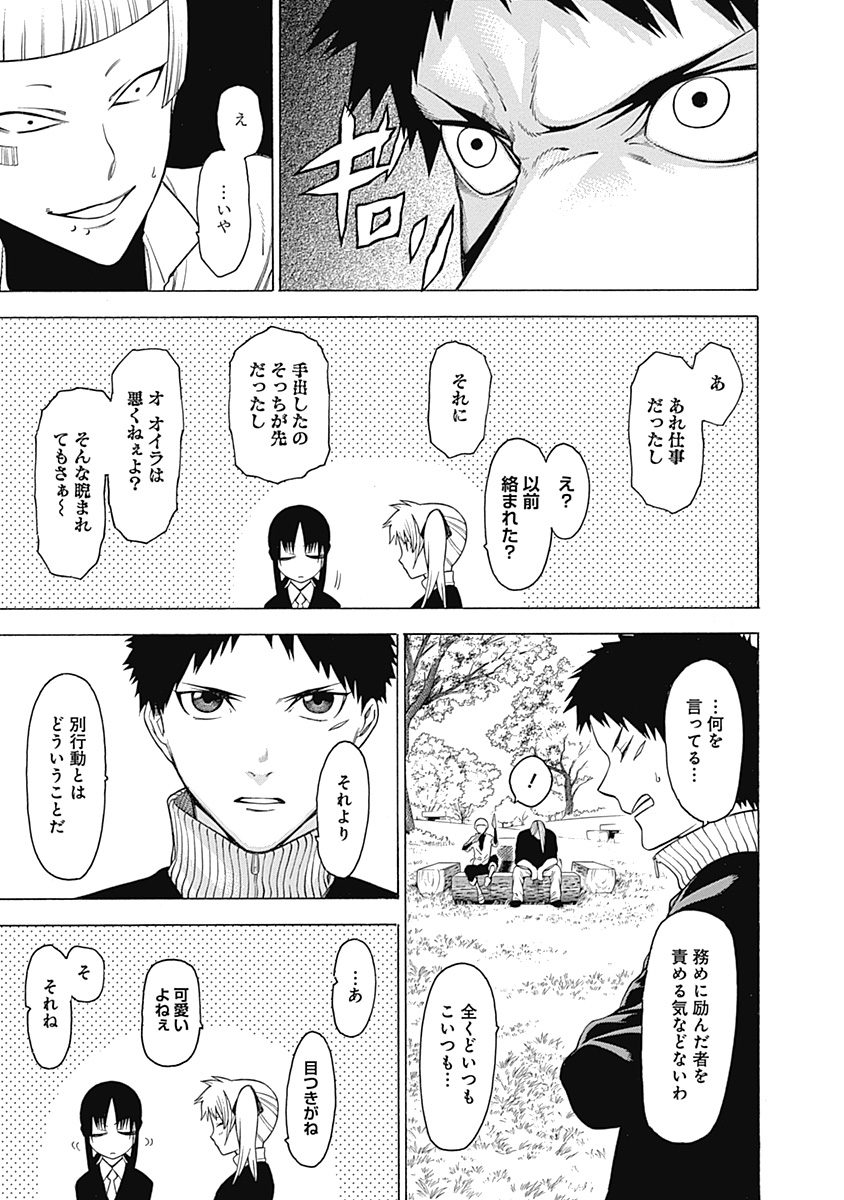 Mononogatari - Chapter 17 - Page 15