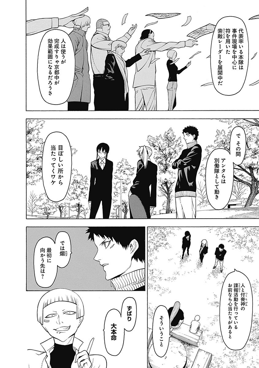 Mononogatari - Chapter 17 - Page 16