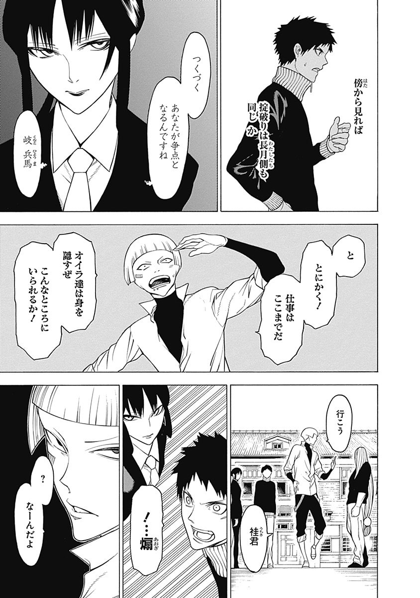 Mononogatari - Chapter 17 - Page 19