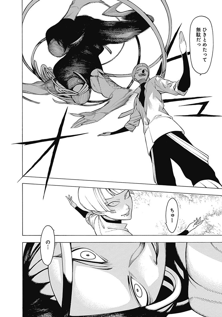 Mononogatari - Chapter 17 - Page 20