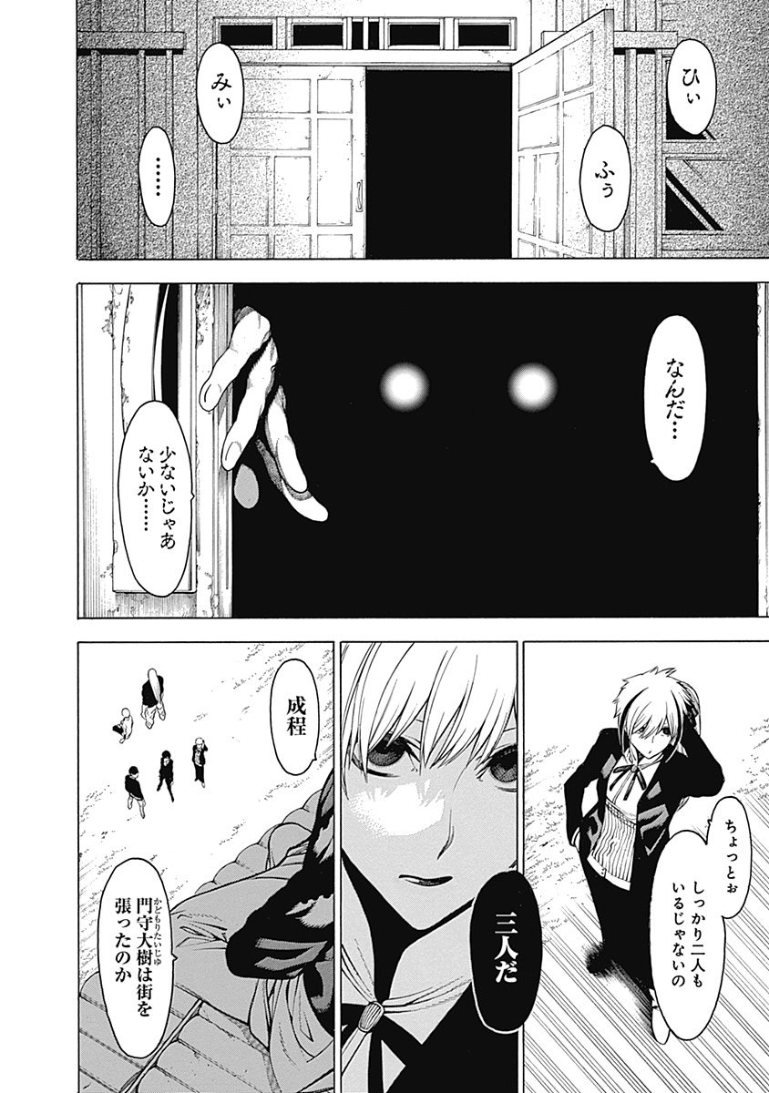 Mononogatari - Chapter 17 - Page 22