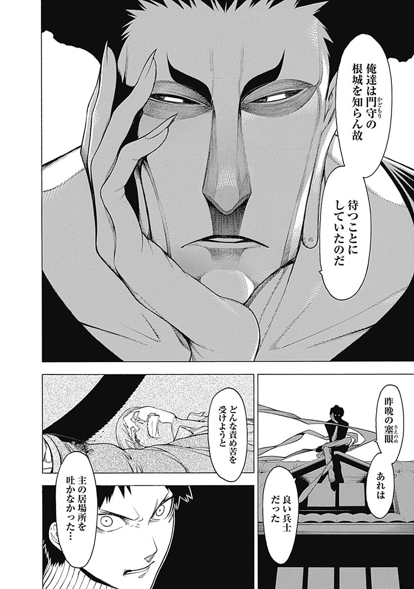 Mononogatari - Chapter 17 - Page 24