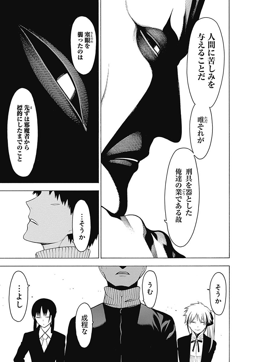 Mononogatari - Chapter 17 - Page 27