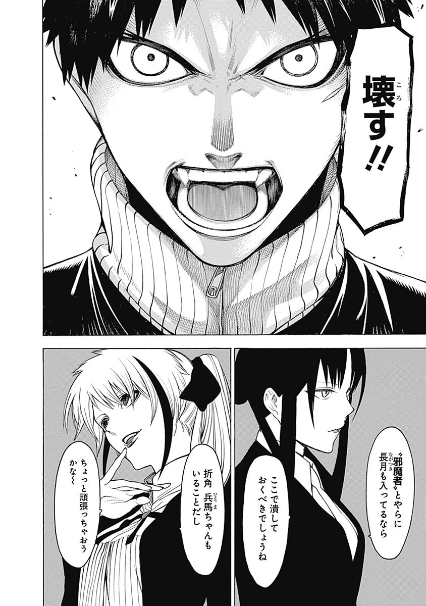 Mononogatari - Chapter 17 - Page 28