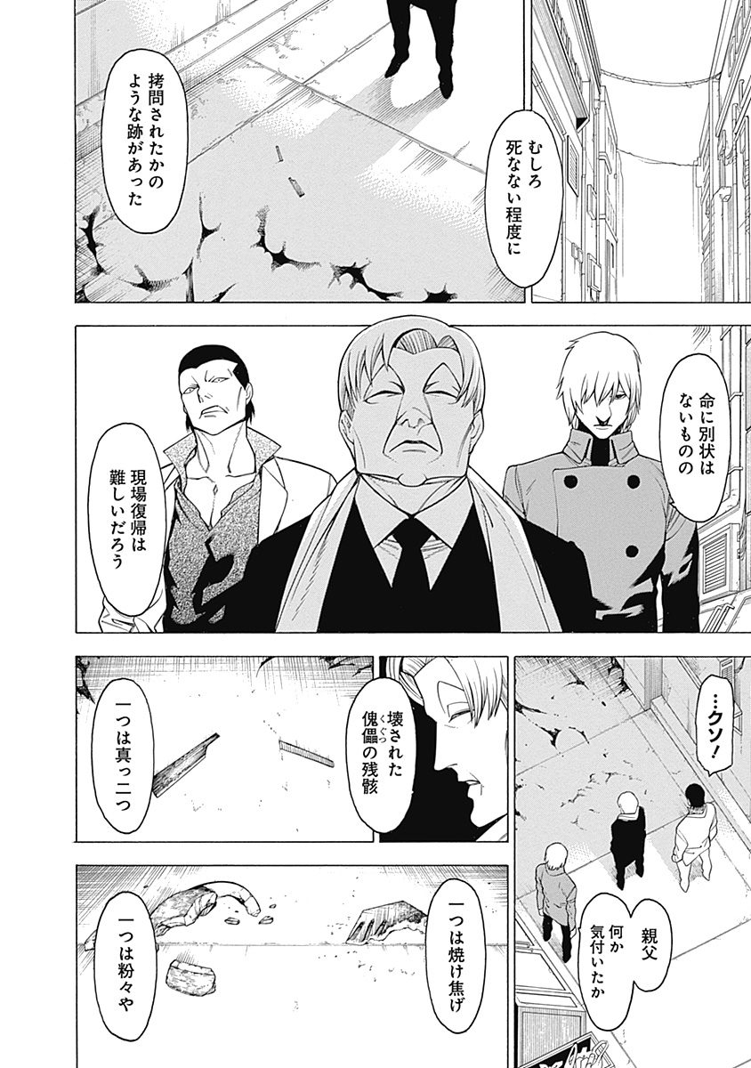 Mononogatari - Chapter 17 - Page 4