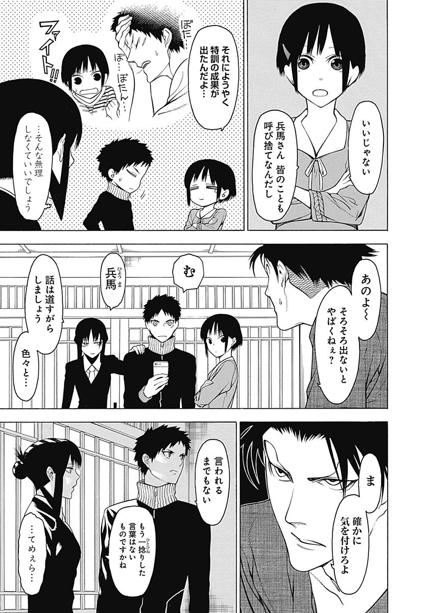 Mononogatari - Chapter 17 - Page 7