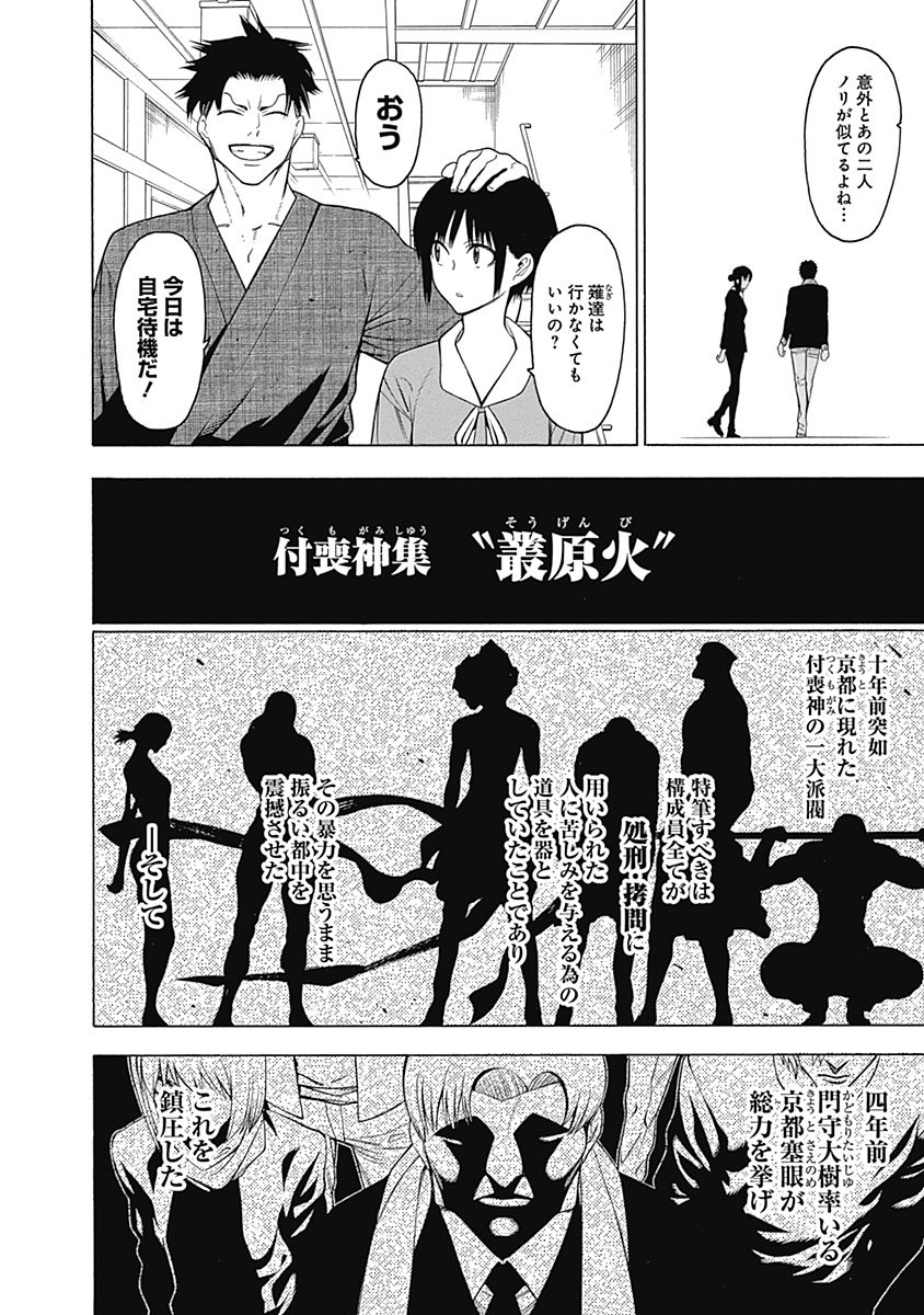 Mononogatari - Chapter 17 - Page 8