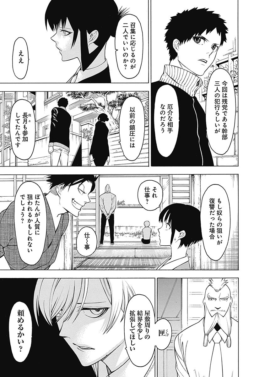 Mononogatari - Chapter 17 - Page 9