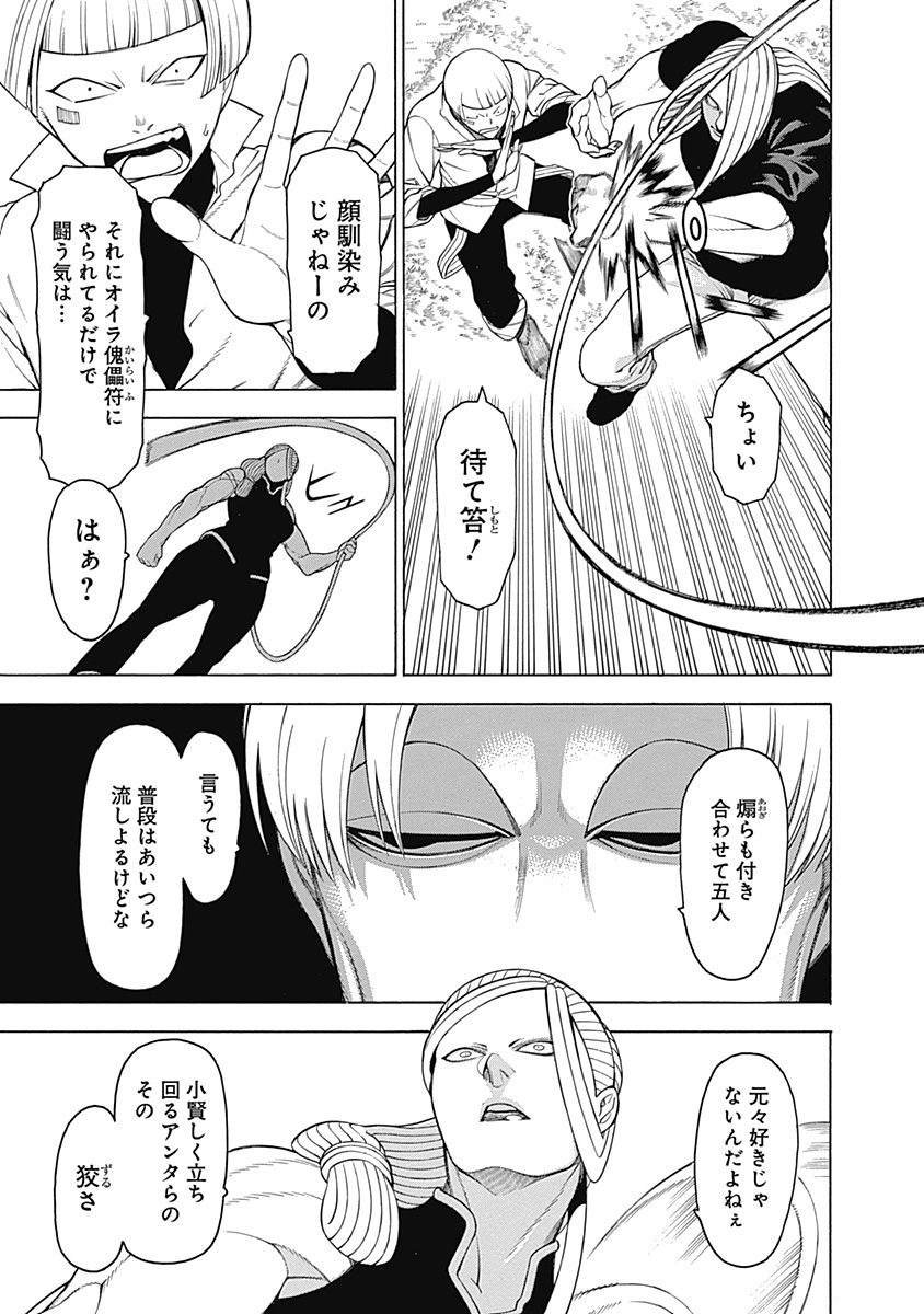 Mononogatari - Chapter 18 - Page 11