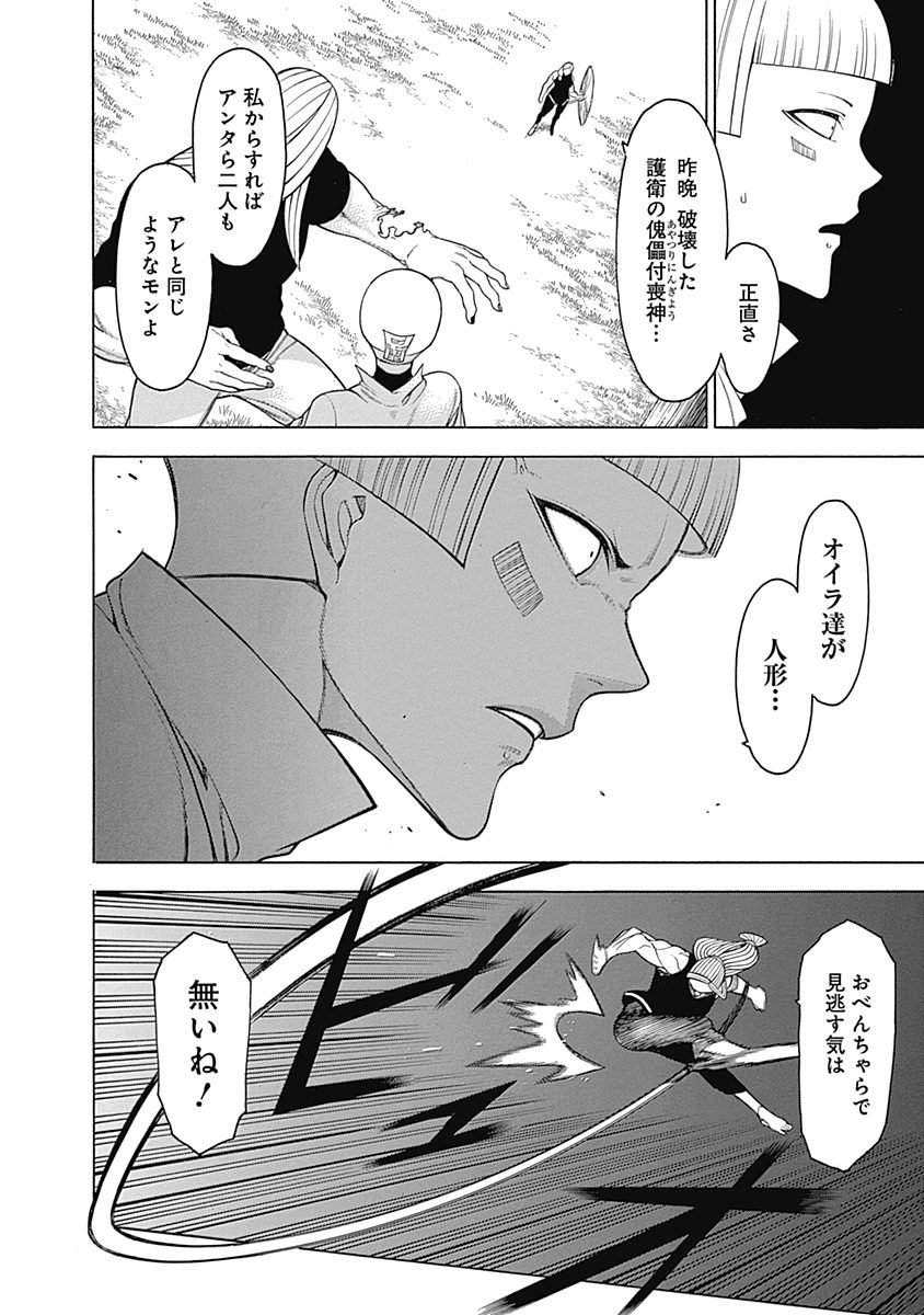 Mononogatari - Chapter 18 - Page 12