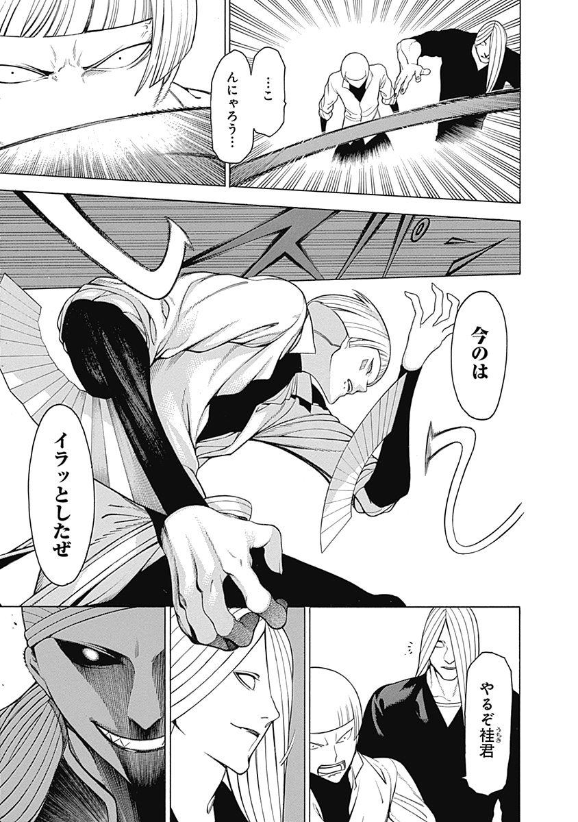 Mononogatari - Chapter 18 - Page 13