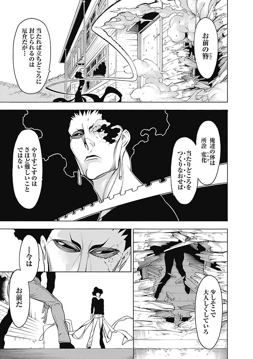 Mononogatari - Chapter 18 - Page 19