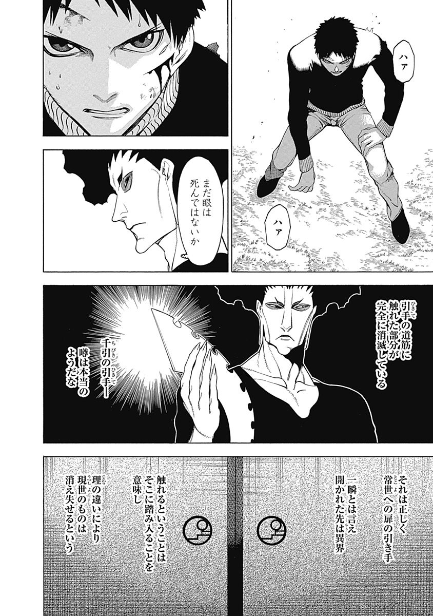 Mononogatari - Chapter 18 - Page 20