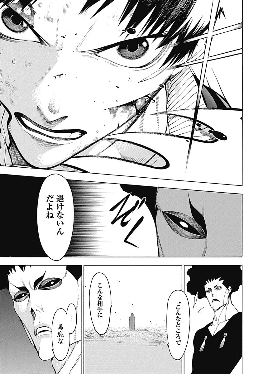 Mononogatari - Chapter 18 - Page 24