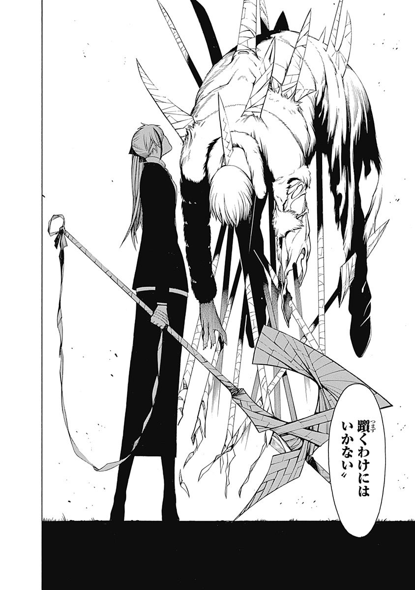 Mononogatari - Chapter 18 - Page 25