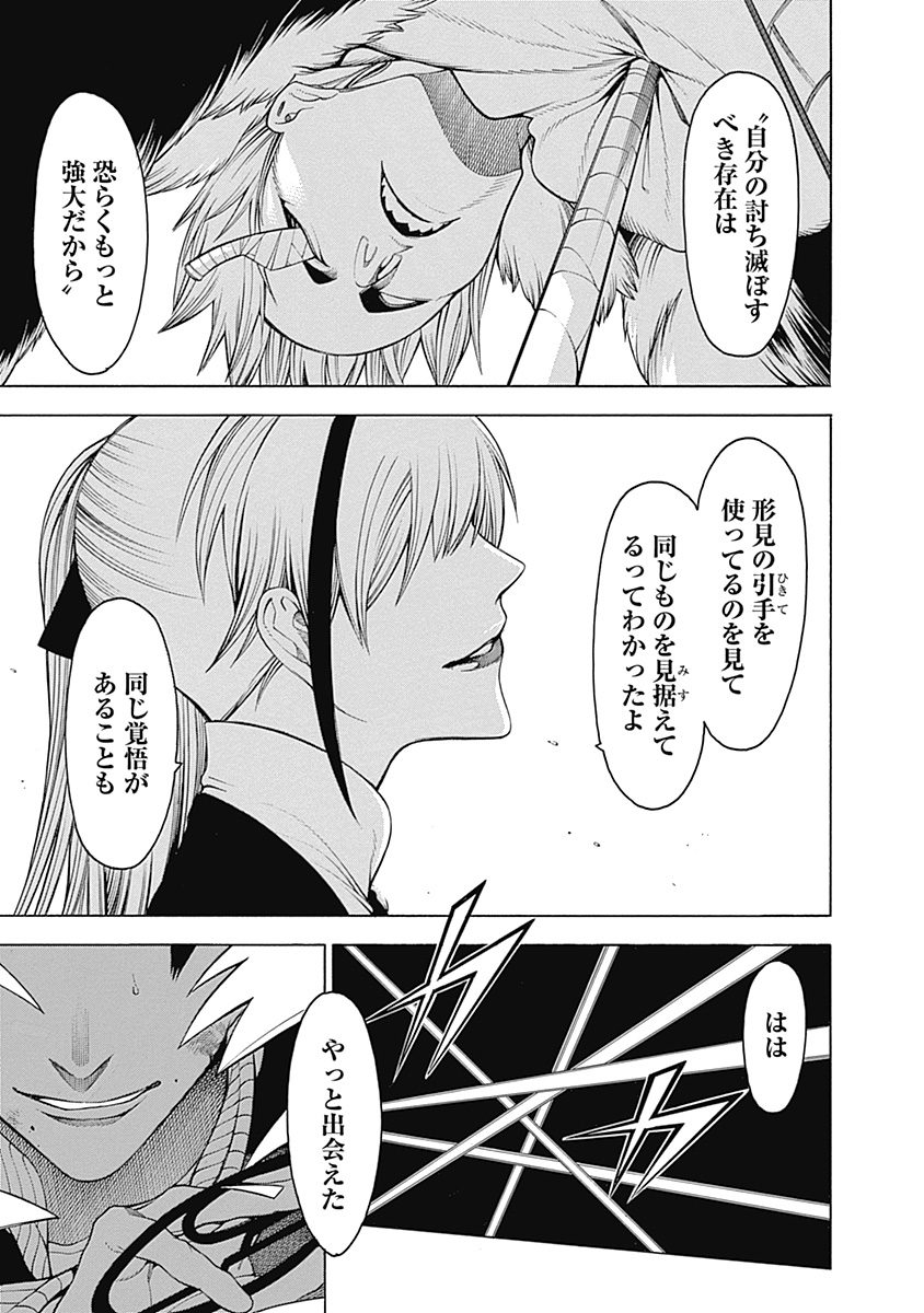 Mononogatari - Chapter 18 - Page 26