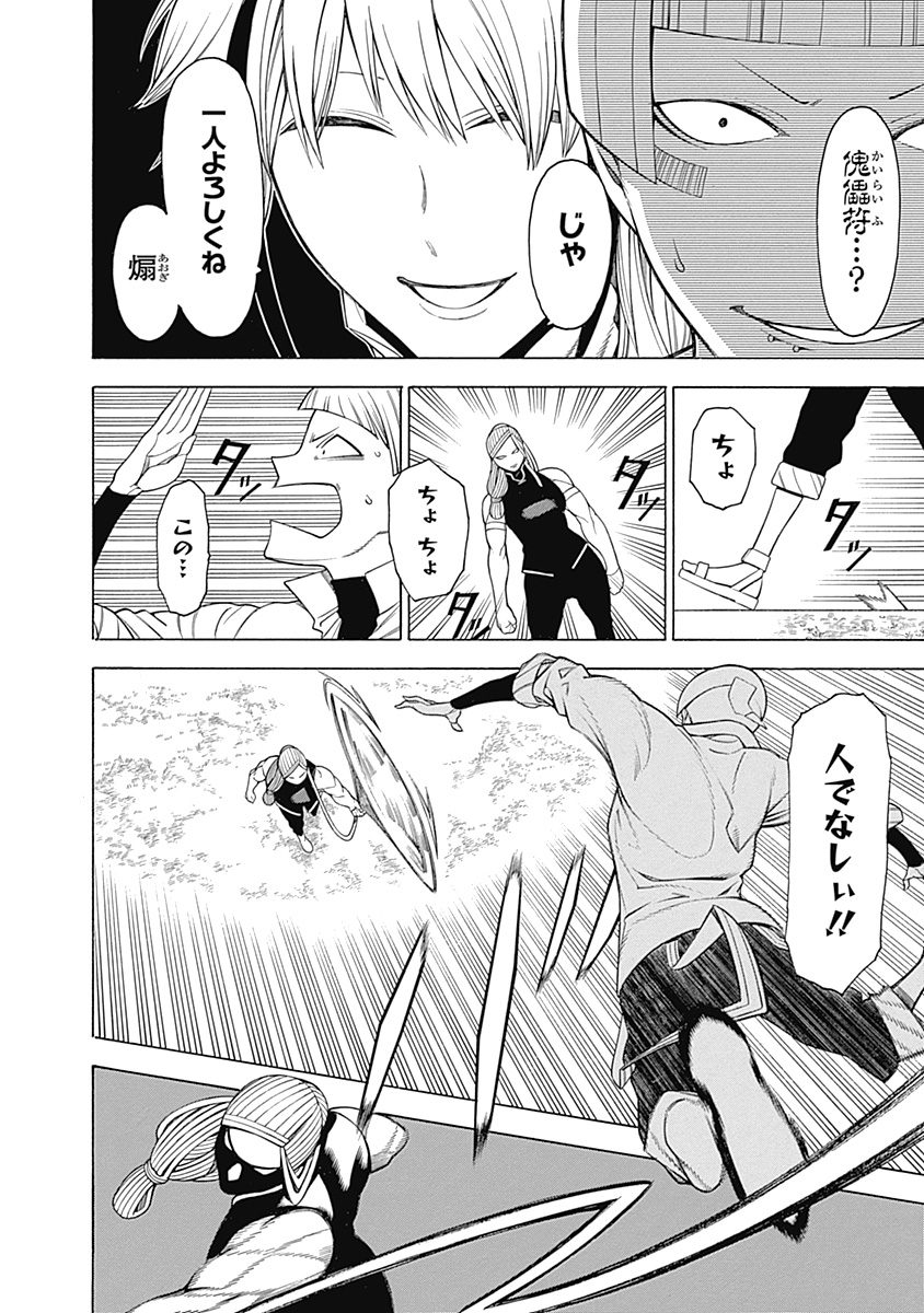 Mononogatari - Chapter 18 - Page 4