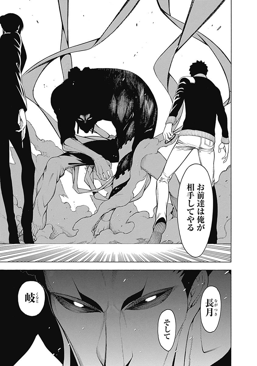 Mononogatari - Chapter 18 - Page 7