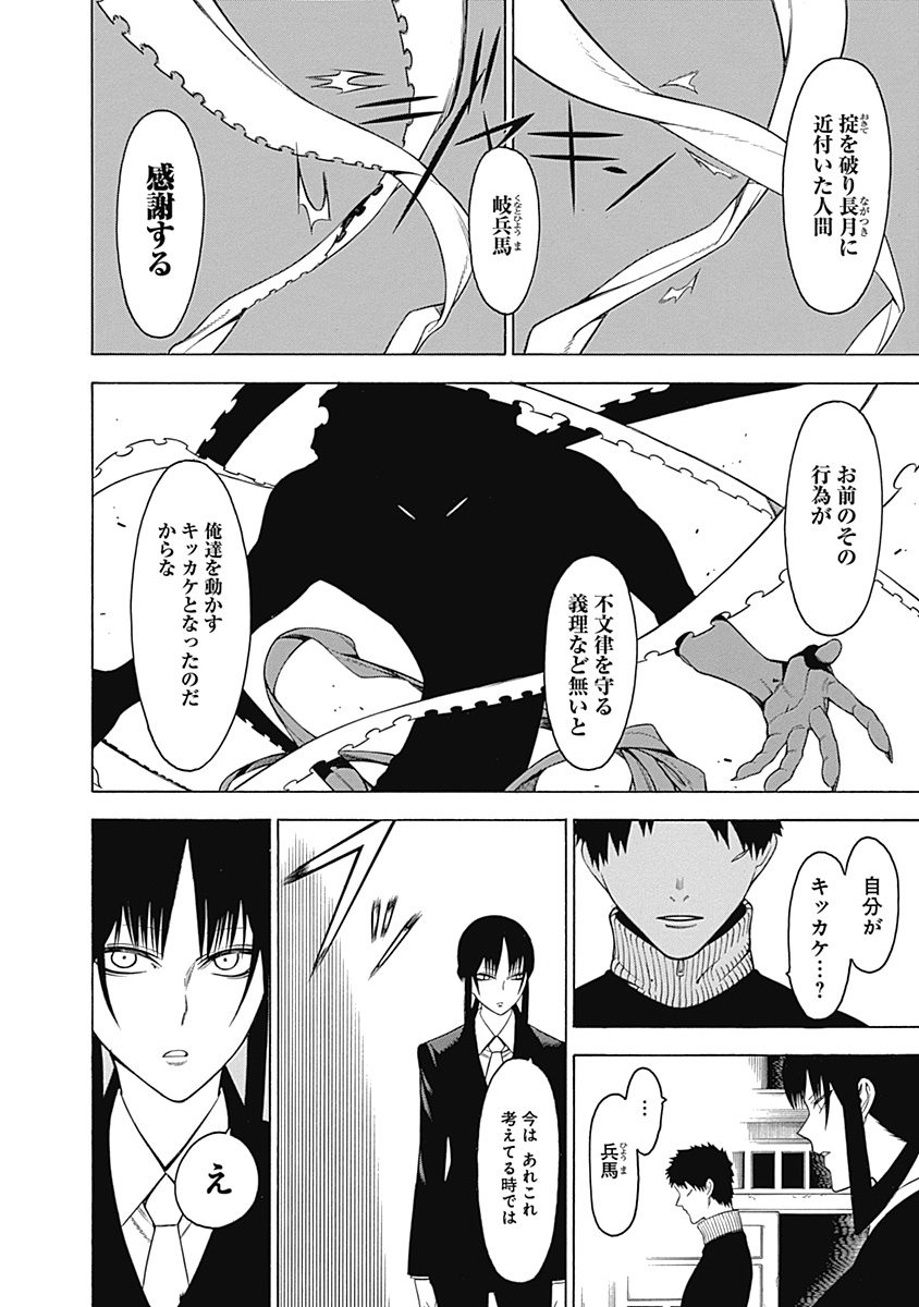 Mononogatari - Chapter 18 - Page 8