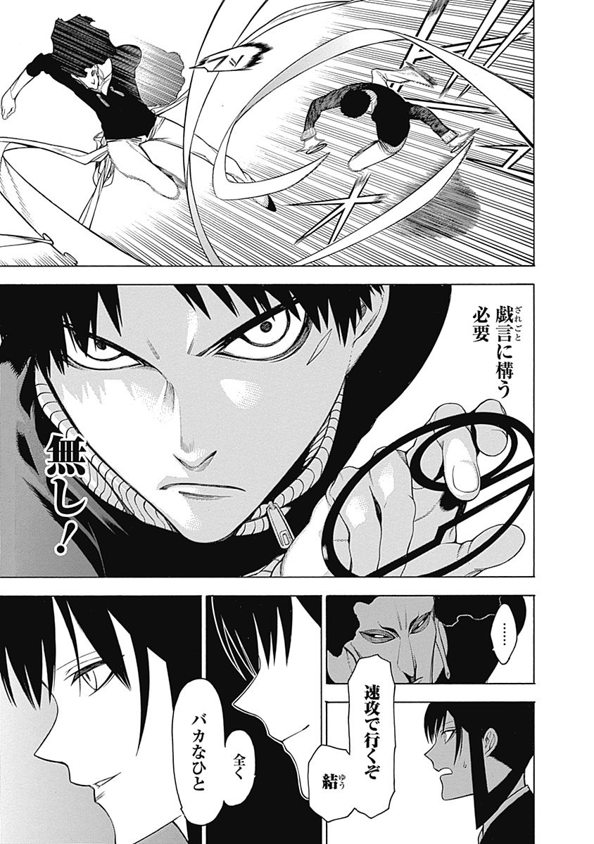 Mononogatari - Chapter 18 - Page 9