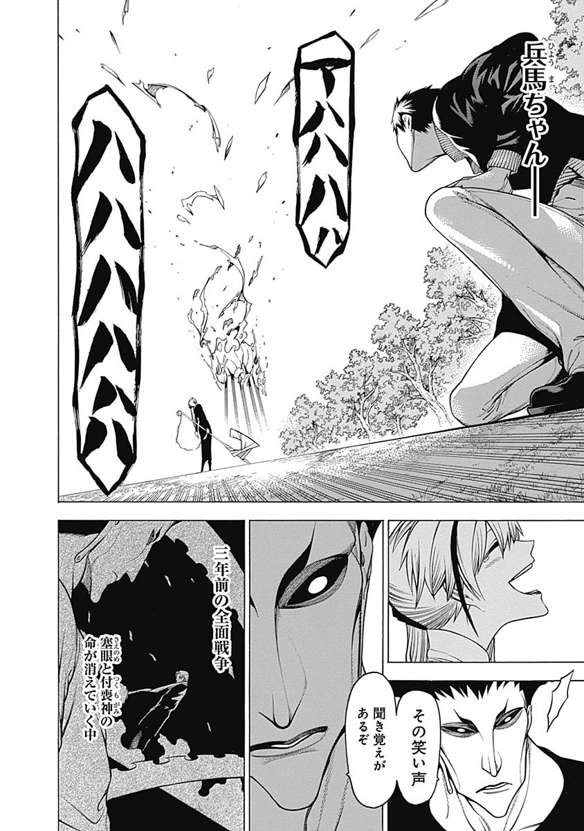 Mononogatari - Chapter 19 - Page 10