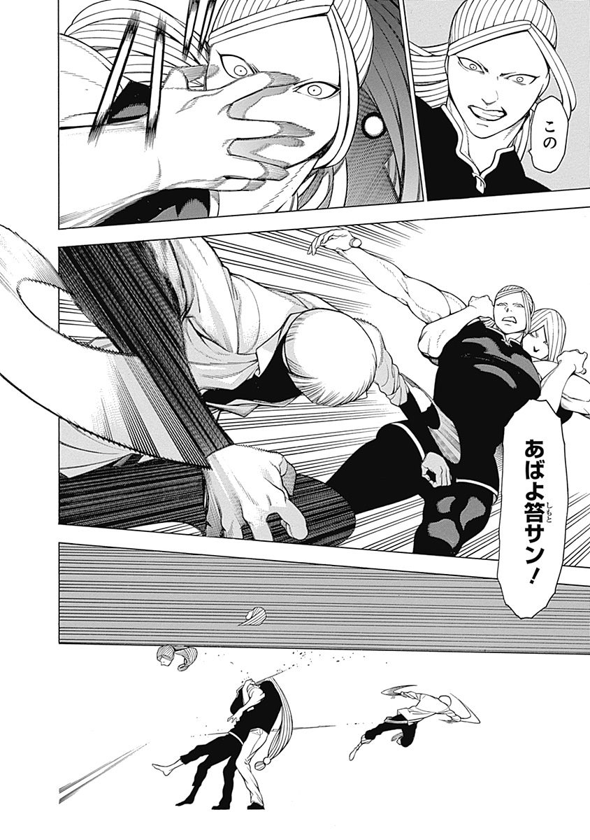 Mononogatari - Chapter 19 - Page 12