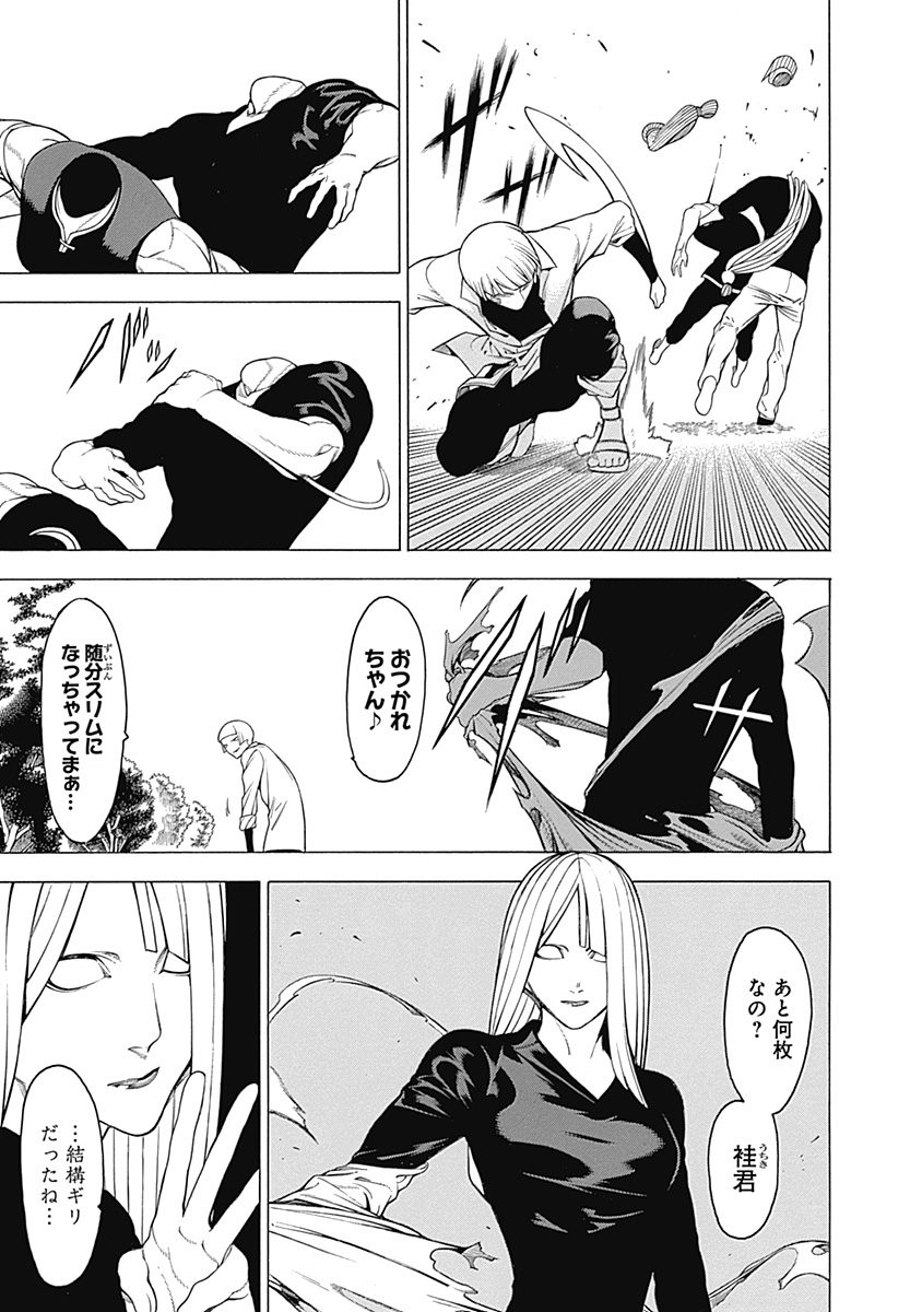 Mononogatari - Chapter 19 - Page 13