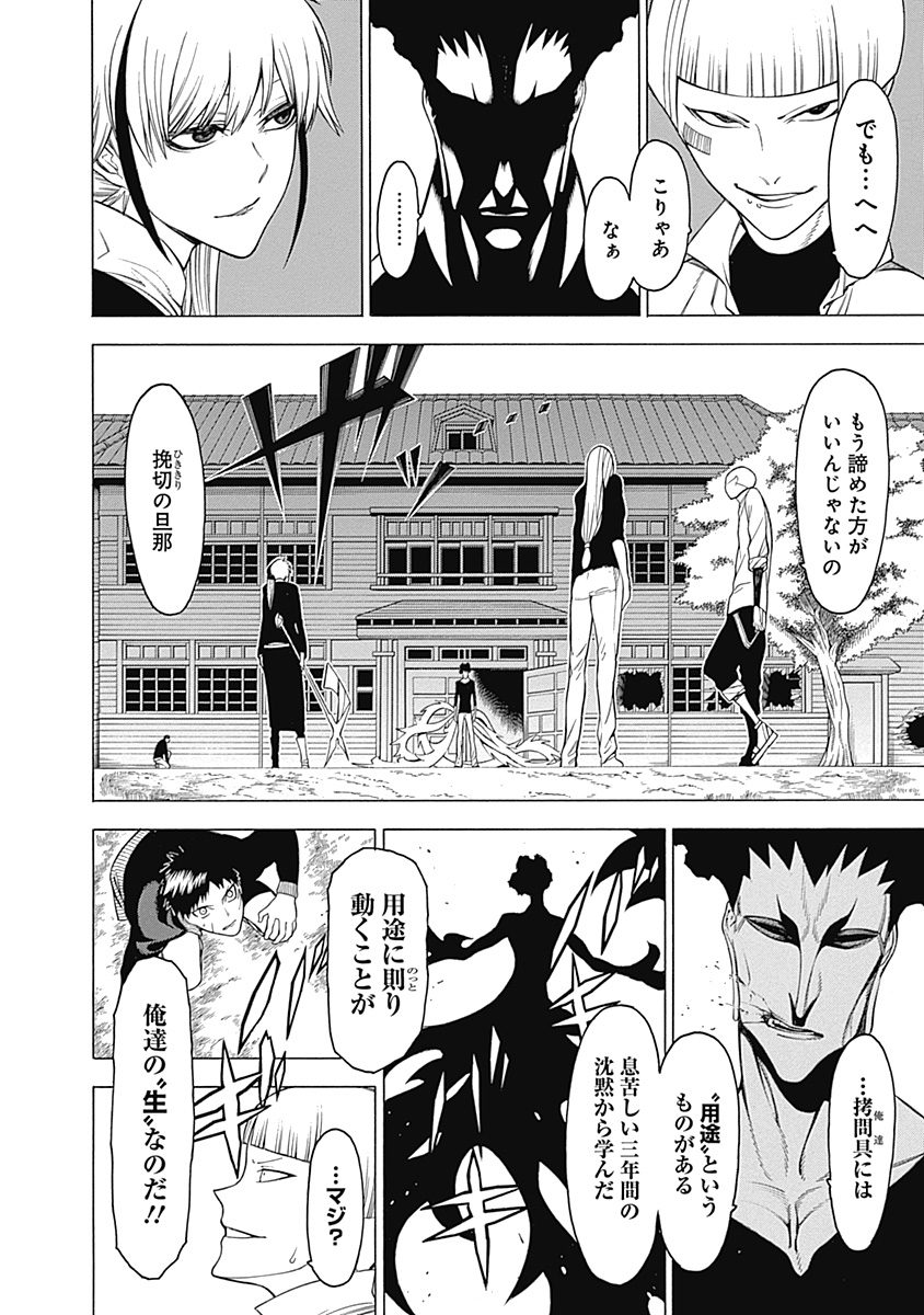 Mononogatari - Chapter 19 - Page 14