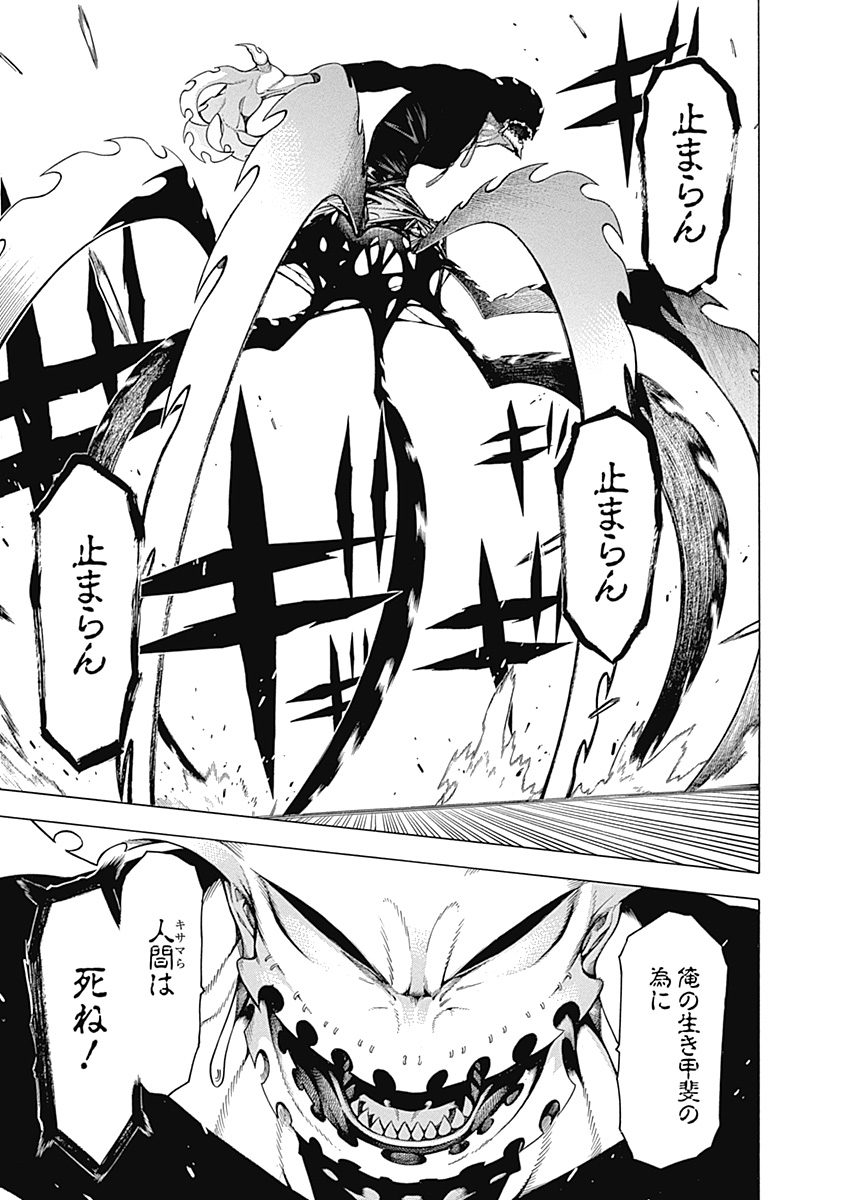 Mononogatari - Chapter 19 - Page 15