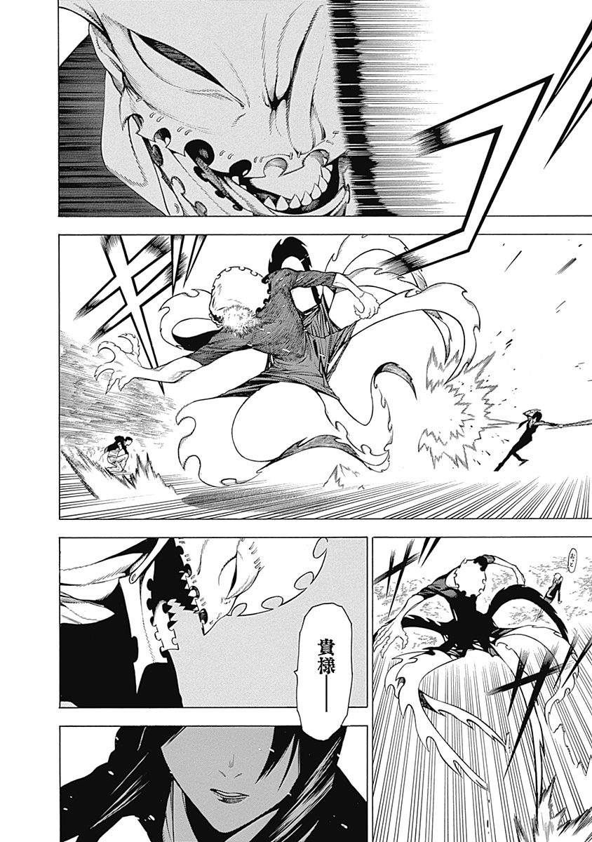 Mononogatari - Chapter 19 - Page 16