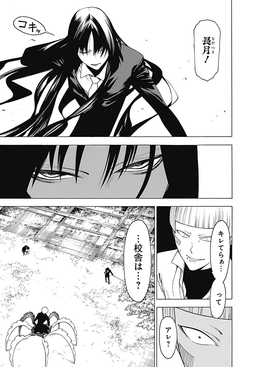 Mononogatari - Chapter 19 - Page 17