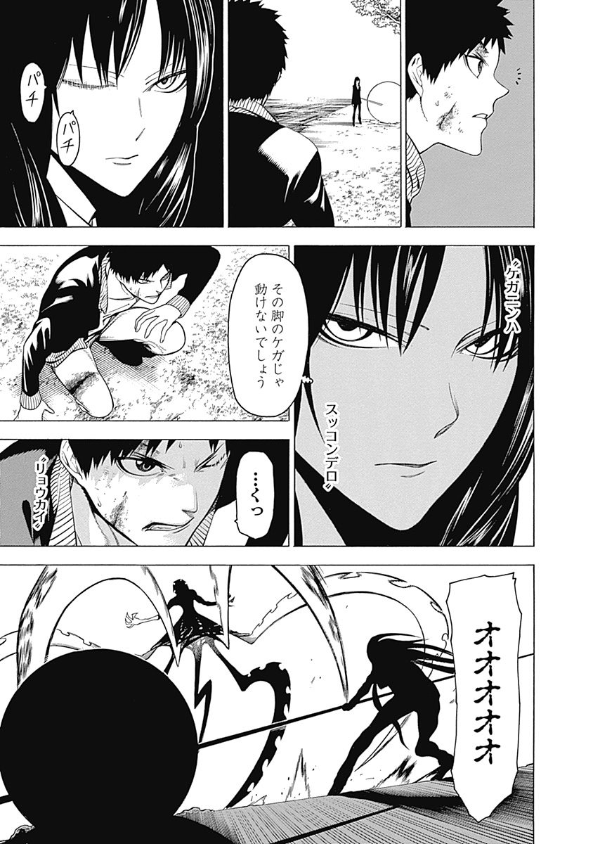 Mononogatari - Chapter 19 - Page 19