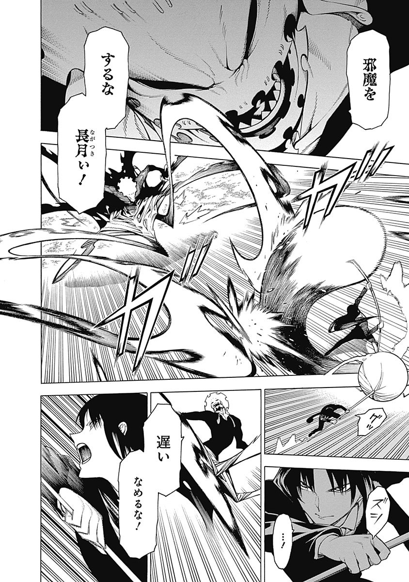 Mononogatari - Chapter 19 - Page 20