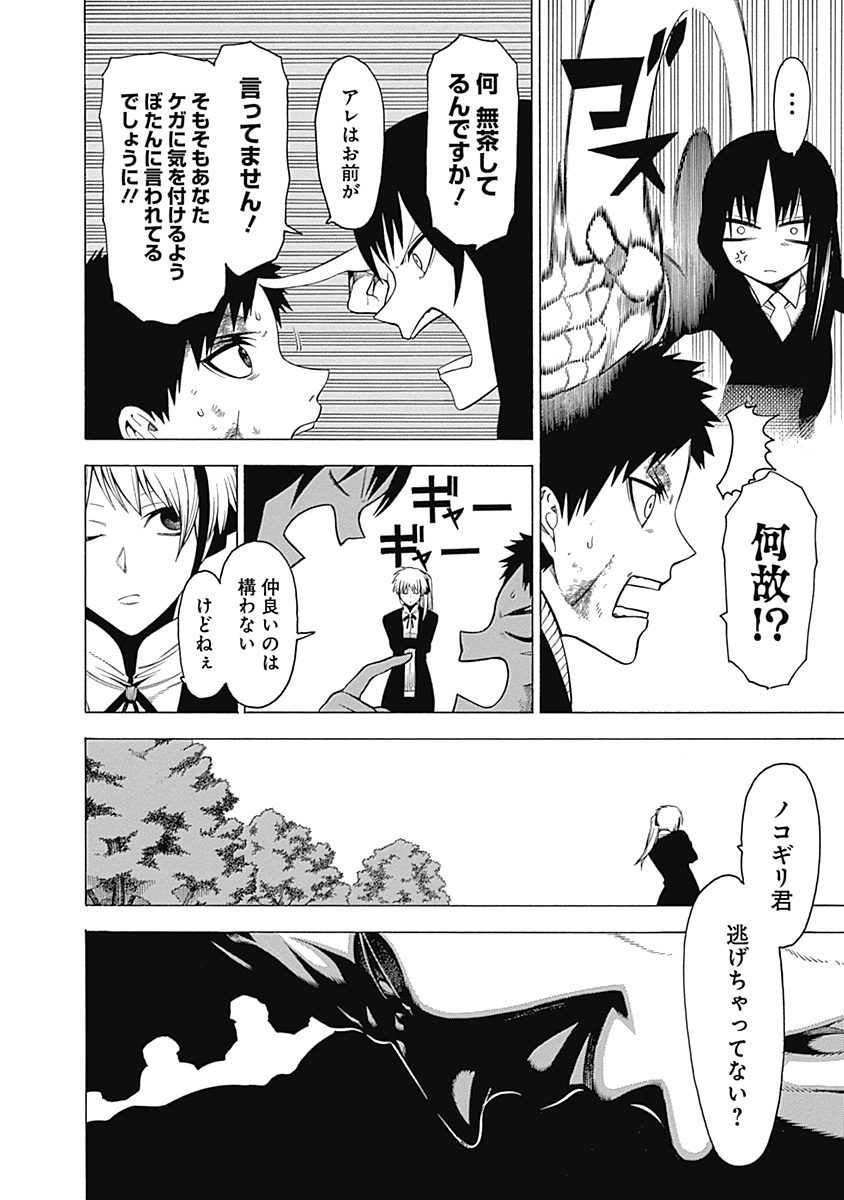 Mononogatari - Chapter 19 - Page 27